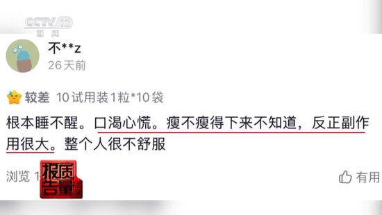 央视每周质量报告:800元瘦身咖啡成本竟然仅1元  第10张 央视每周质量报告:800元瘦身咖啡成本竟然仅1元  第10张