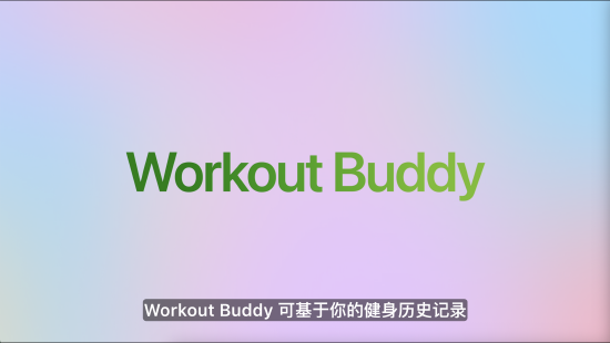 苹果发布watchOS 26,首发Workout Buddy功能  第1张 苹果发布watchOS 26,首发Workout Buddy功能  第1张