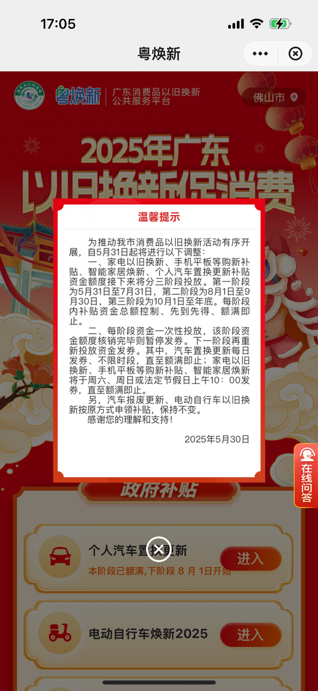 国补券限量抢?部分地区家电国补“点刹车”  第1张 国补券限量抢?部分地区家电国补“点刹车”  第1张
