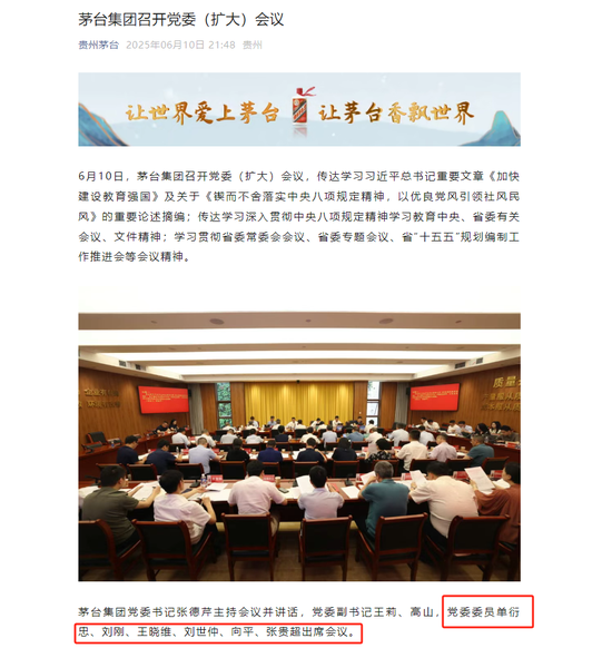 茅台集团重大人事变动:向平、张贵超已出任茅台集团党委委员  第1张 茅台集团重大人事变动:向平、张贵超已出任茅台集团党委委员  第1张