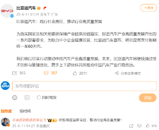 继长安、赛力斯等车企承诺后,比亚迪深夜官宣:供应商支付账期不超60天!  第1张 继长安、赛力斯等车企承诺后,比亚迪深夜官宣:供应商支付账期不超60天!  第1张