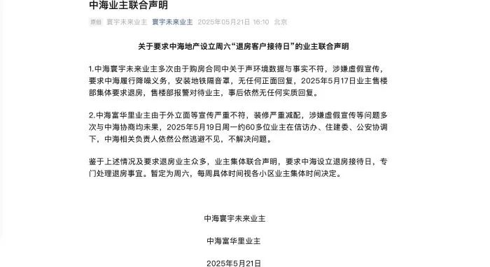 多项目陷维权争议,北京楼盘竞争加剧下,中海地产口碑“保卫战”如何破局?  第2张 多项目陷维权争议,北京楼盘竞争加剧下,中海地产口碑“保卫战”如何破局?  第2张