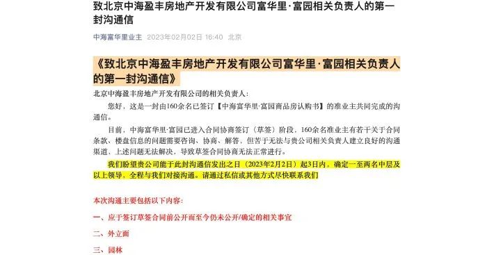 多项目陷维权争议,北京楼盘竞争加剧下,中海地产口碑“保卫战”如何破局?  第3张 多项目陷维权争议,北京楼盘竞争加剧下,中海地产口碑“保卫战”如何破局?  第3张