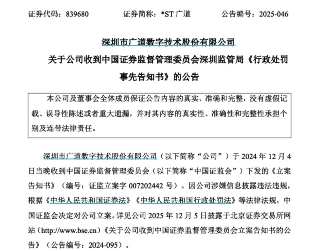 顶格重罚!839680,退市警报拉响  第1张 顶格重罚!839680,退市警报拉响  第1张