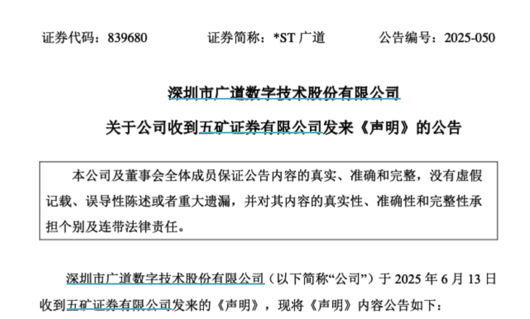 顶格重罚!839680,退市警报拉响  第4张 顶格重罚!839680,退市警报拉响  第4张