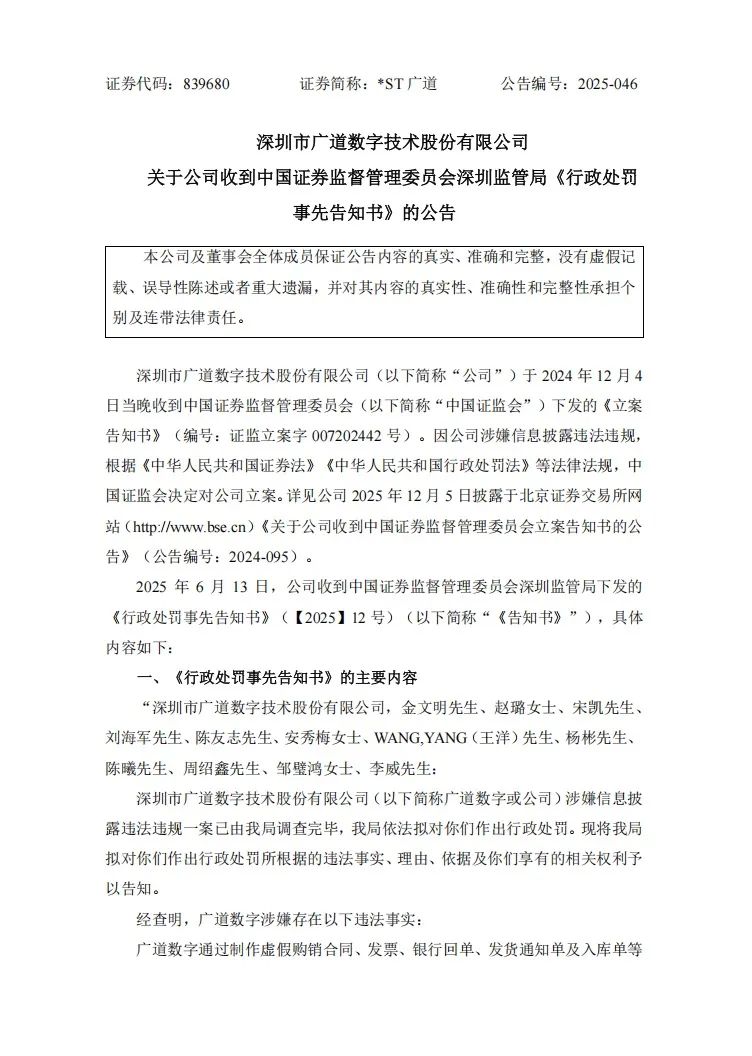 重大财务造假,顶格处罚!  第1张 重大财务造假,顶格处罚!  第1张