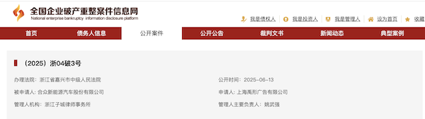 哪吒汽车正式进入破产审查程序  第2张