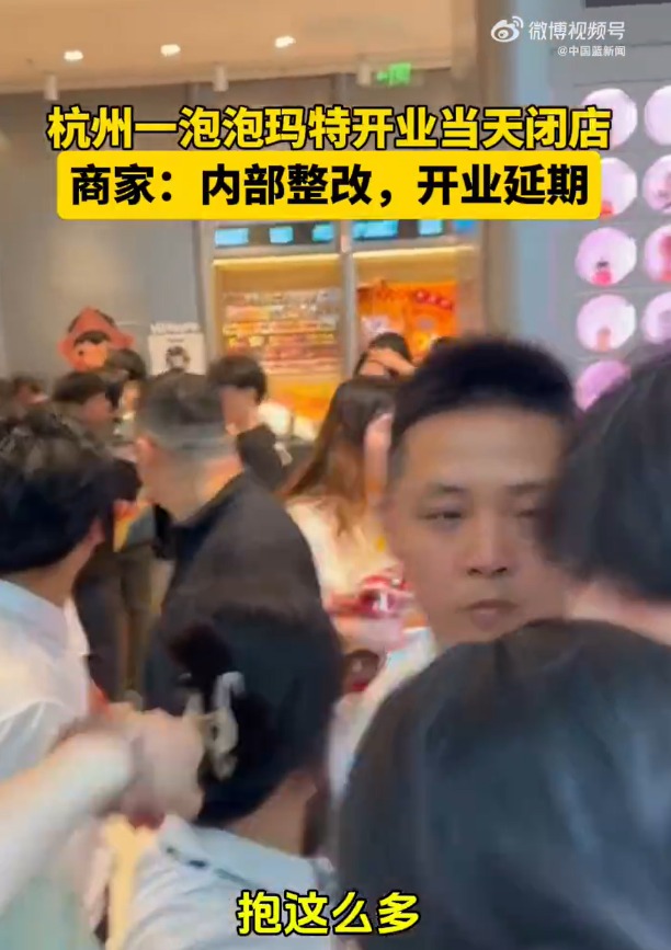 新店被黄牛买光?杭州一泡泡玛特开业2小时就关闭,有人排队4小时,炒家从茅台转到Labubu!公司股价巨震  第1张 新店被黄牛买光?杭州一泡泡玛特开业2小时就关闭,有人排队4小时,炒家从茅台转到Labubu!公司股价巨震  第1张
