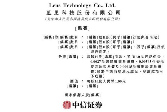 蓝思科技,香港上市获备案通知书,拟发行不超过约4.31亿股 | A股公司香港上市  第3张 蓝思科技,香港上市获备案通知书,拟发行不超过约4.31亿股 | A股公司香港上市  第3张