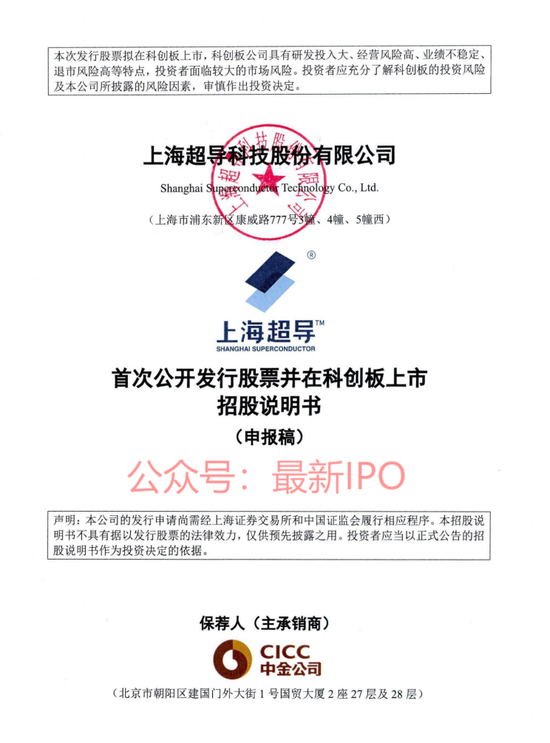 上海超导科创板IPO获受理:国内市占率第一,大客户包括中科院、南方电网,拟募资12亿,中金保荐  第1张 上海超导科创板IPO获受理:国内市占率第一,大客户包括中科院、南方电网,拟募资12亿,中金保荐  第1张