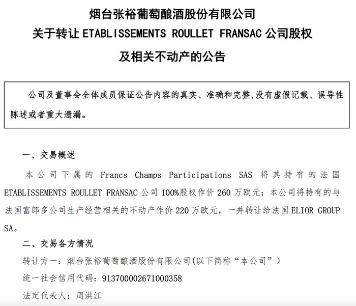 从百亿梦到资产瘦身,张裕“广撒网”捞中了啥?  第1张 从百亿梦到资产瘦身,张裕“广撒网”捞中了啥?  第1张