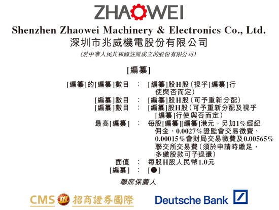 美格智能,递交IPO招股书,拟赴香港上市 | A股公司香港上市  第1张 美格智能,递交IPO招股书,拟赴香港上市 | A股公司香港上市  第1张