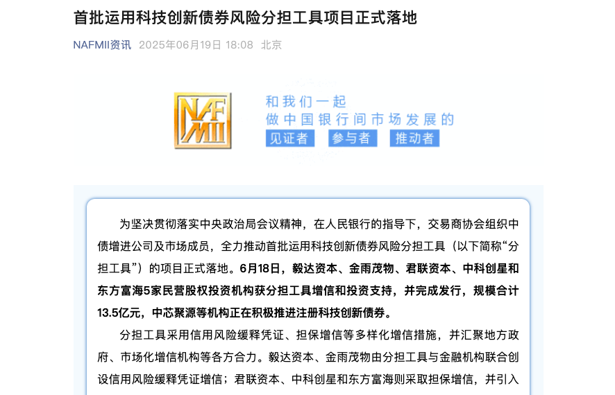 官宣了，首批运用科技创新债券风险分担工具的项目正式落地  第1张