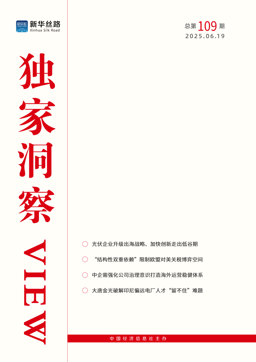 《View独家洞察》丨本期关注光伏企业出海  第1张 《View独家洞察》丨本期关注光伏企业出海  第1张