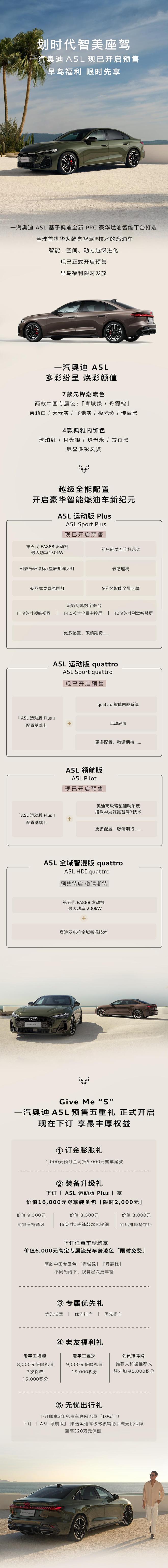 全球首款华为乾崑智驾燃油车,一汽奥迪 A5L 正式启动预售  第1张 全球首款华为乾崑智驾燃油车,一汽奥迪 A5L 正式启动预售  第1张