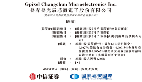 长光辰芯,来自吉林长春,全球领先的高性能CMOS传感器提供商,递交IPO招股书,拟赴香港上市  第1张 长光辰芯,来自吉林长春,全球领先的高性能CMOS传感器提供商,递交IPO招股书,拟赴香港上市  第1张