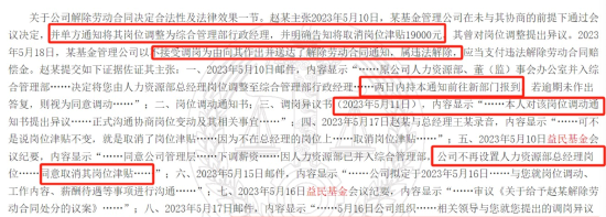 益民基金违约解聘任职超11年人力总经理,被判赔偿百万  第3张 益民基金违约解聘任职超11年人力总经理,被判赔偿百万  第3张