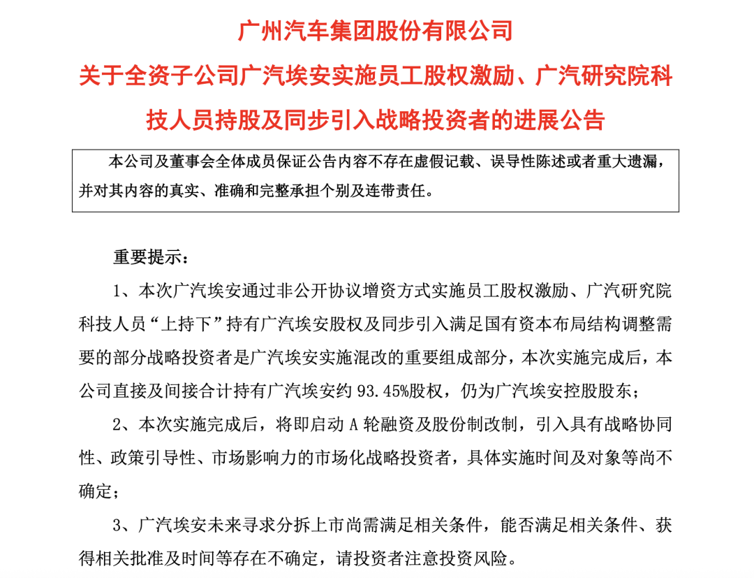 广汽埃安再回应“持股风波”:与“车圈恒大”毫无关系  第3张 广汽埃安再回应“持股风波”:与“车圈恒大”毫无关系  第3张