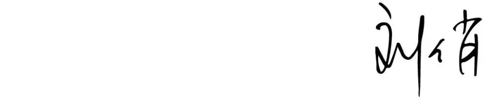 北大光华院长刘俏2025年毕业致辞:以“未名”之名,做一个自己尊重的人  第3张 北大光华院长刘俏2025年毕业致辞:以“未名”之名,做一个自己尊重的人  第3张