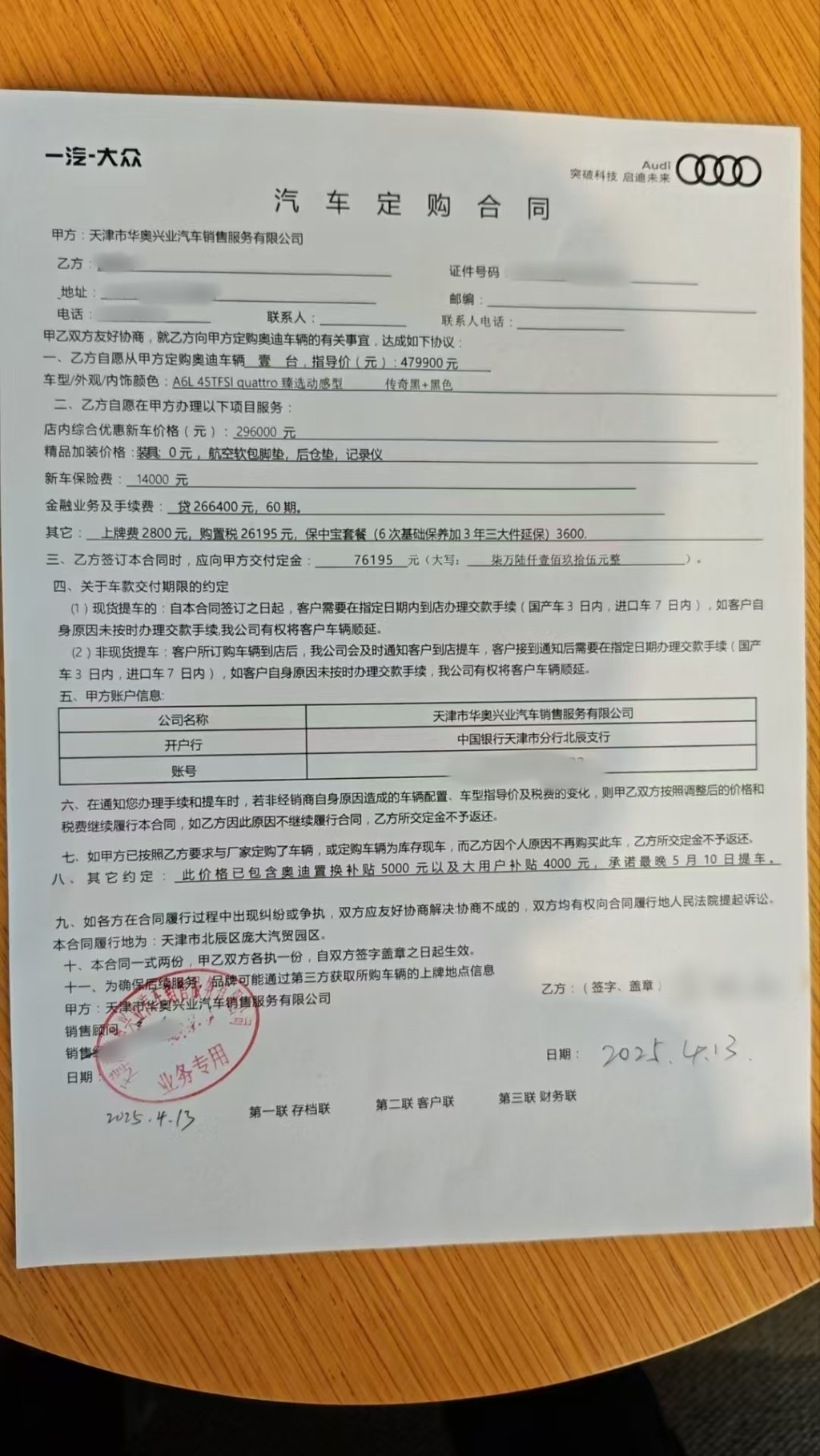 两销售诱导40余名车主转账超300万,天津一奥迪4S店被指拒担责  第1张 两销售诱导40余名车主转账超300万,天津一奥迪4S店被指拒担责  第1张