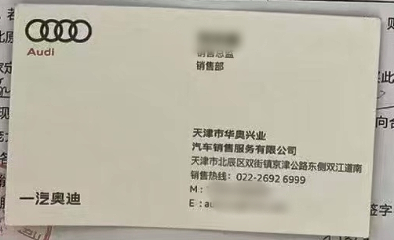 两销售诱导40余名车主转账超300万,天津一奥迪4S店被指拒担责  第2张 两销售诱导40余名车主转账超300万,天津一奥迪4S店被指拒担责  第2张