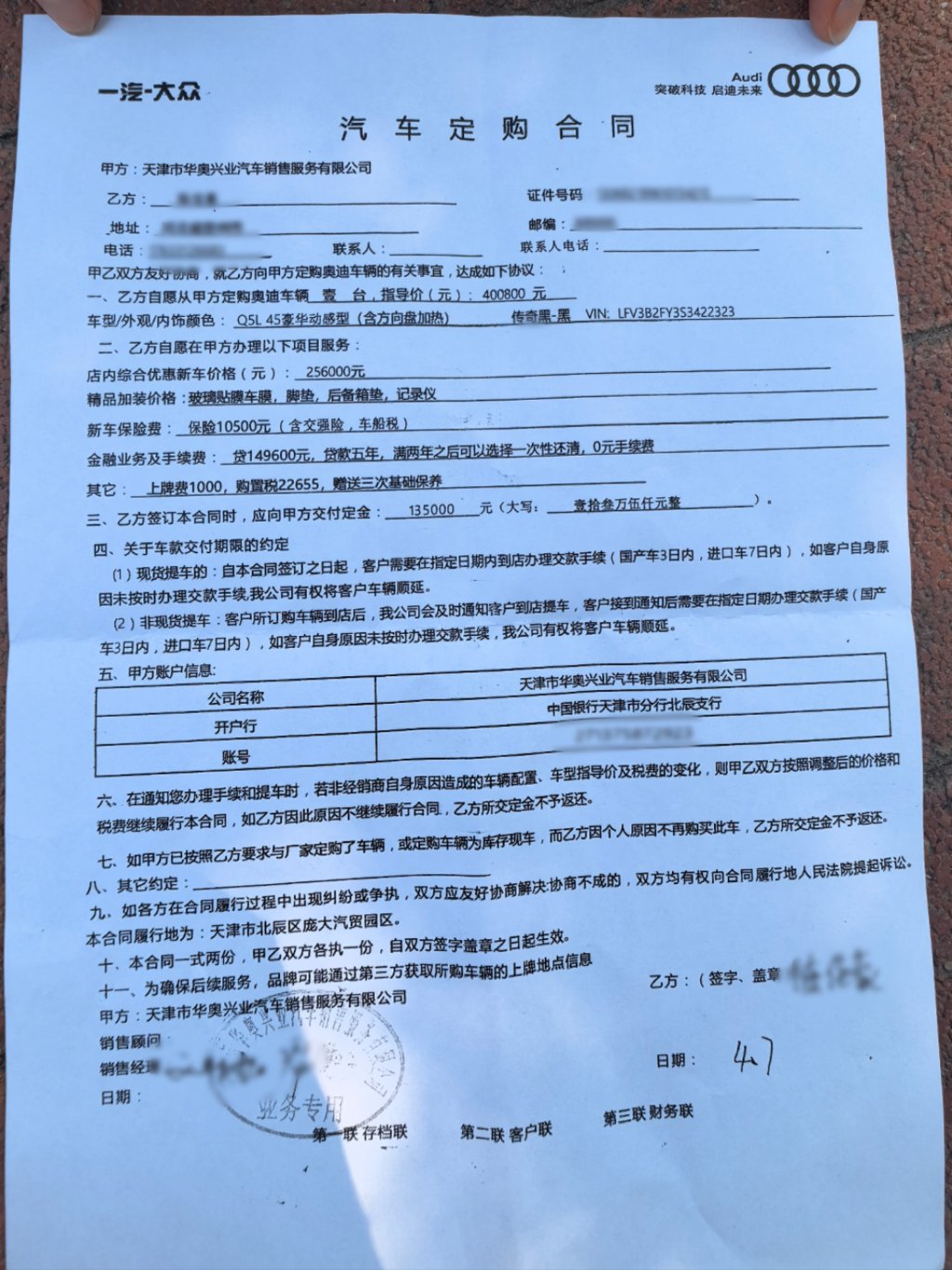 两销售诱导40余名车主转账超300万,天津一奥迪4S店被指拒担责  第3张 两销售诱导40余名车主转账超300万,天津一奥迪4S店被指拒担责  第3张