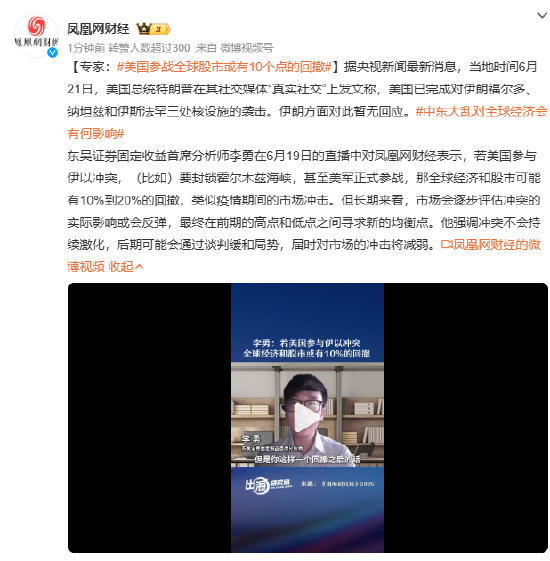 美国参战全球股市或有10个点的回撤  第1张 美国参战全球股市或有10个点的回撤  第1张