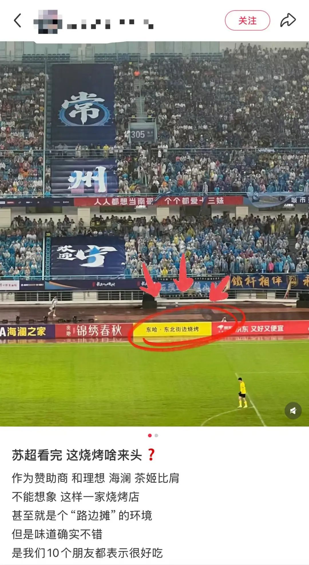 常州街边烧烤店赞助苏超走红:300万档赞助资格“一席难求”,大小老板抢着送钱  第1张 常州街边烧烤店赞助苏超走红:300万档赞助资格“一席难求”,大小老板抢着送钱  第1张