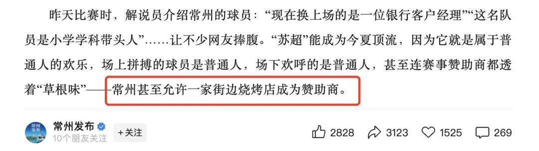 常州街边烧烤店赞助苏超走红:300万档赞助资格“一席难求”,大小老板抢着送钱  第3张 常州街边烧烤店赞助苏超走红:300万档赞助资格“一席难求”,大小老板抢着送钱  第3张
