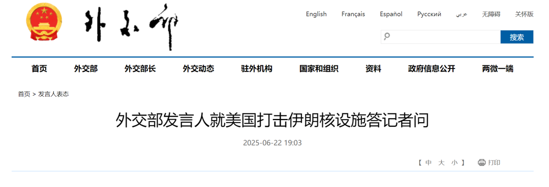 美国打击伊朗核设施,中方:强烈谴责  第1张 美国打击伊朗核设施,中方:强烈谴责  第1张