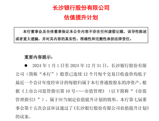 长沙银行股价创历史新高!湖南三力IPO持股7年首次减持  第7张 长沙银行股价创历史新高!湖南三力IPO持股7年首次减持  第7张