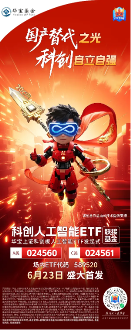 科创AI表现为何不及预期?下半年怎么看?基金经理火线解读!  第2张 科创AI表现为何不及预期?下半年怎么看?基金经理火线解读!  第2张