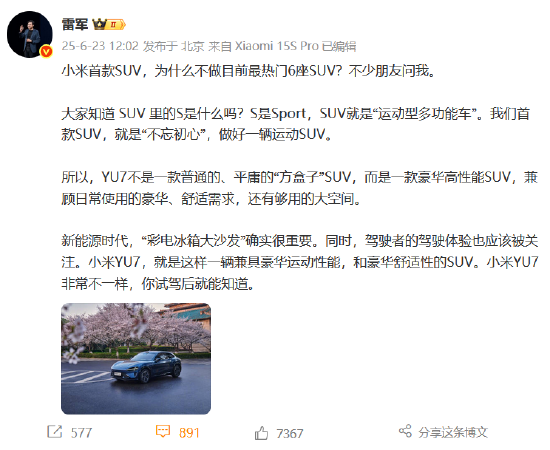 车圈大团结?小米YU7发布在即 “蔚小理”创始人纷纷送祝福 雷军“回礼”  第1张 车圈大团结?小米YU7发布在即 “蔚小理”创始人纷纷送祝福 雷军“回礼”  第1张