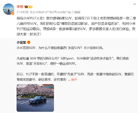 车圈大团结?小米YU7发布在即 “蔚小理”创始人纷纷送祝福 雷军“回礼”  第2张 车圈大团结?小米YU7发布在即 “蔚小理”创始人纷纷送祝福 雷军“回礼”  第2张