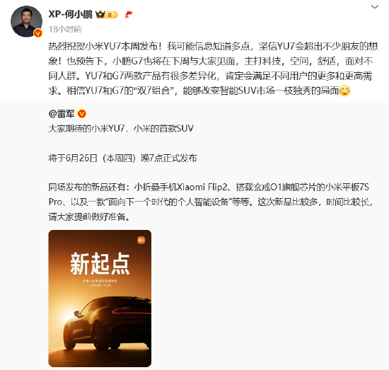 车圈大团结?小米YU7发布在即 “蔚小理”创始人纷纷送祝福 雷军“回礼”  第4张 车圈大团结?小米YU7发布在即 “蔚小理”创始人纷纷送祝福 雷军“回礼”  第4张