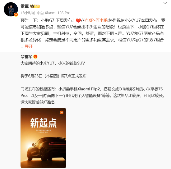 车圈大团结?小米YU7发布在即 “蔚小理”创始人纷纷送祝福 雷军“回礼”  第5张 车圈大团结?小米YU7发布在即 “蔚小理”创始人纷纷送祝福 雷军“回礼”  第5张