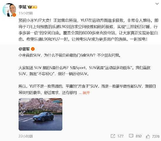 车圈大团结?小米YU7发布在即 “蔚小理”创始人纷纷送祝福 雷军“回礼”  第6张 车圈大团结?小米YU7发布在即 “蔚小理”创始人纷纷送祝福 雷军“回礼”  第6张