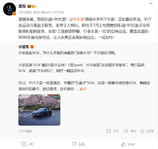 车圈大团结?小米YU7发布在即 “蔚小理”创始人纷纷送祝福 雷军“回礼”  第7张 车圈大团结?小米YU7发布在即 “蔚小理”创始人纷纷送祝福 雷军“回礼”  第7张