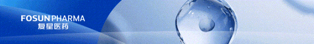 复星医药完成董事会换届，加速创新转型与全球化发展  第1张