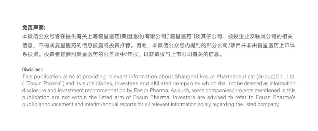 复星医药完成董事会换届，加速创新转型与全球化发展  第4张