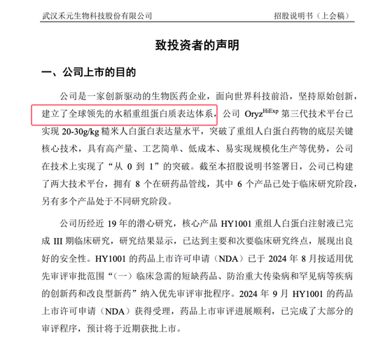 武汉禾元科创板IPO：亏损公司融资再启动！募资从35亿减为24亿！IPO说明书的预期大概率达不到！  第7张