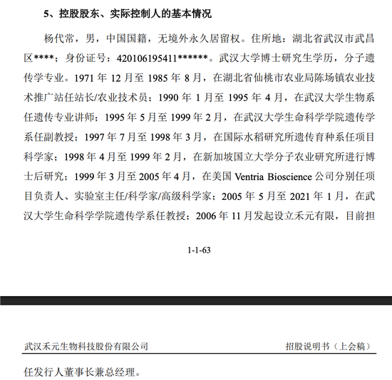 武汉禾元科创板IPO：亏损公司融资再启动！募资从35亿减为24亿！IPO说明书的预期大概率达不到！  第17张