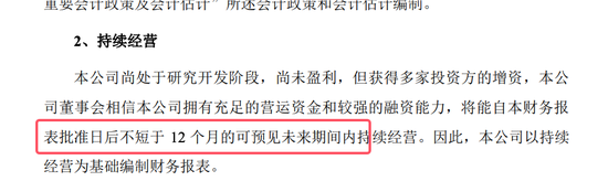 武汉禾元科创板IPO：亏损公司融资再启动！募资从35亿减为24亿！IPO说明书的预期大概率达不到！  第20张
