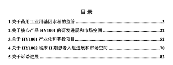 武汉禾元科创板IPO：亏损公司融资再启动！募资从35亿减为24亿！IPO说明书的预期大概率达不到！  第25张