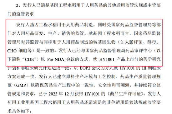 武汉禾元科创板IPO：亏损公司融资再启动！募资从35亿减为24亿！IPO说明书的预期大概率达不到！  第26张