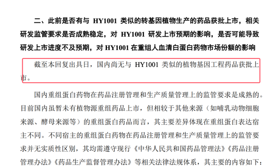 武汉禾元科创板IPO：亏损公司融资再启动！募资从35亿减为24亿！IPO说明书的预期大概率达不到！  第29张