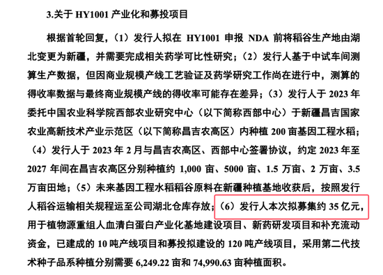 武汉禾元科创板IPO：亏损公司融资再启动！募资从35亿减为24亿！IPO说明书的预期大概率达不到！  第31张