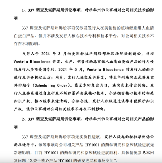 武汉禾元科创板IPO：亏损公司融资再启动！募资从35亿减为24亿！IPO说明书的预期大概率达不到！  第33张