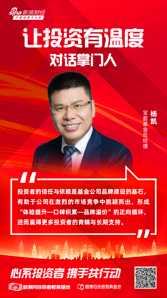 宝盈基金杨凯:以“获得感”破局 构建资管行业共赢新范式  第2张 宝盈基金杨凯:以“获得感”破局 构建资管行业共赢新范式  第2张