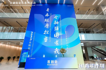 2025金融街青年派成功举办 聚焦数字金融驱动创新业态  第1张